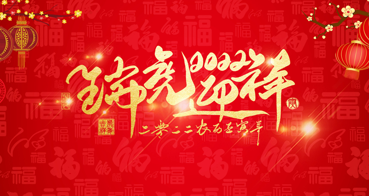 河南三味奇食品有限責任公司祝大家新年快樂！